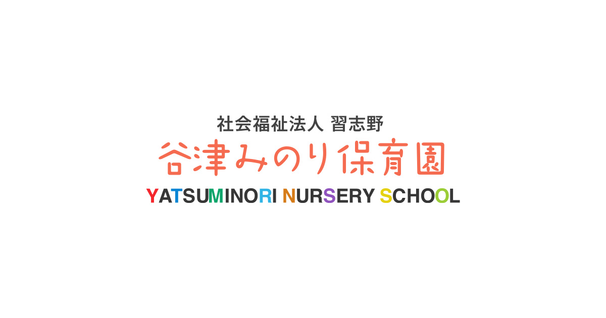 社会福祉法人習志野